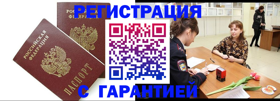 временная регистрация госуслуги в Белорецке