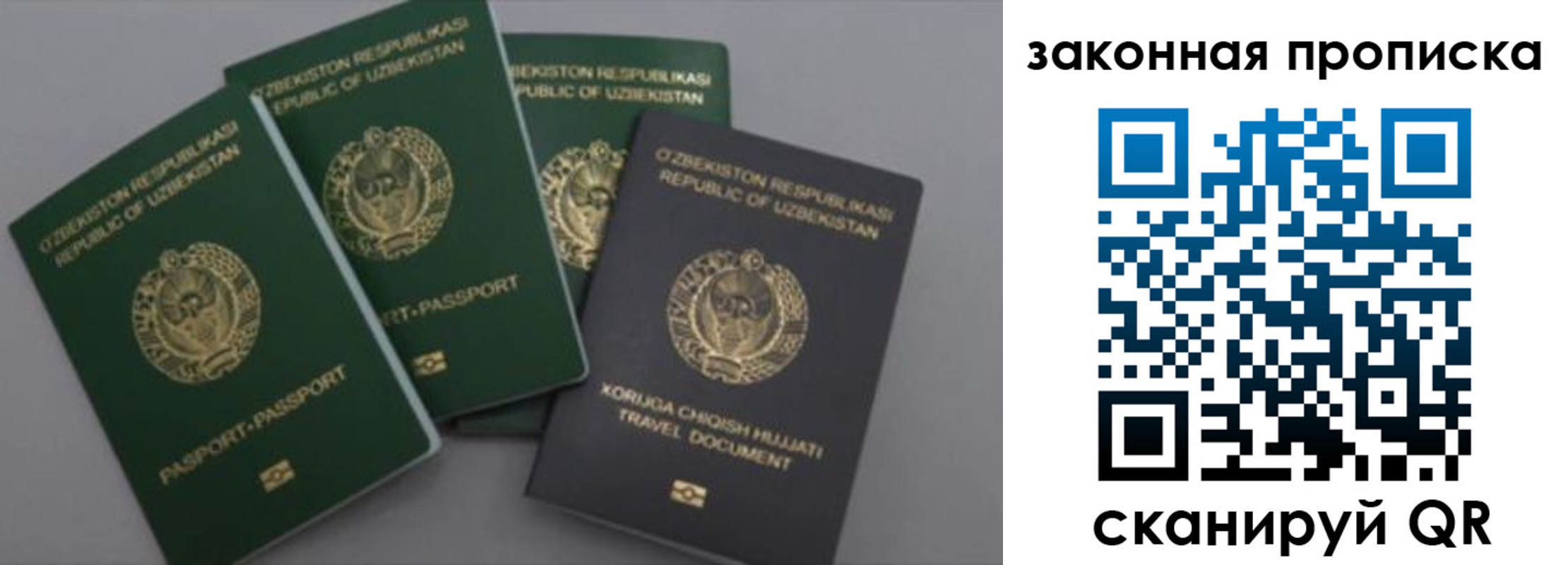 прописка законно в Белорецке