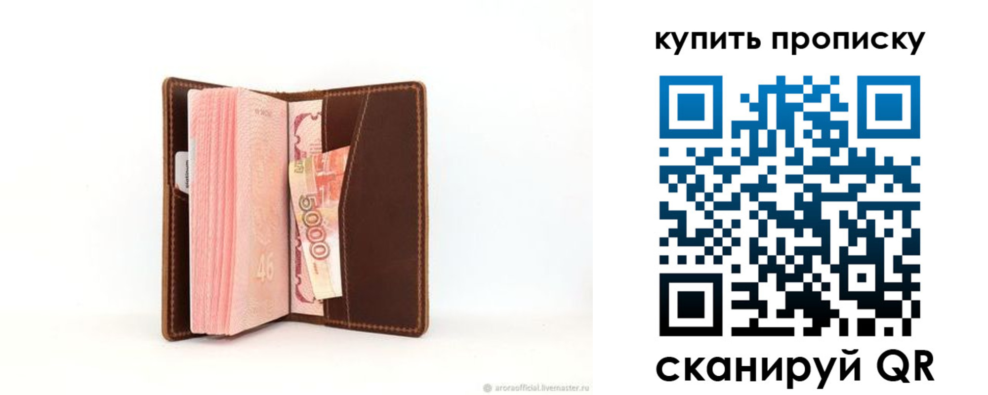 прописка от собственника в Белорецке