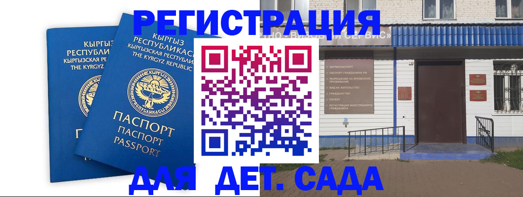 прописка иностранных граждан в Белорецке