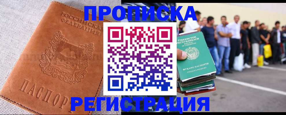 прописка паспорт в Белорецке