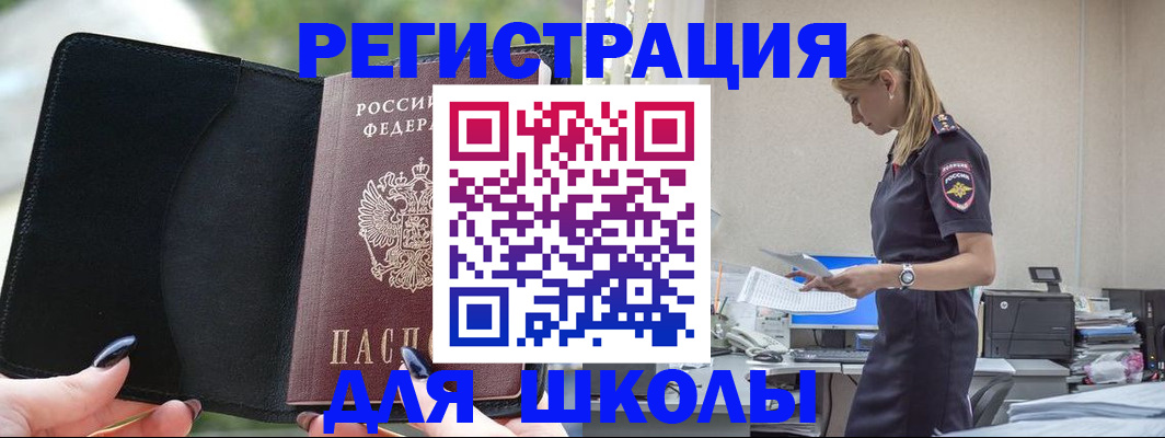 прописка в квартире в Белорецке