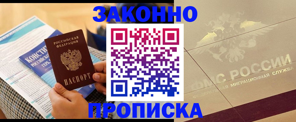 временная регистрация купить в Белорецке