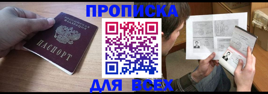 прописка гарантия в Белорецке