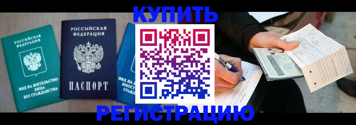 прописка для школы в Белорецке