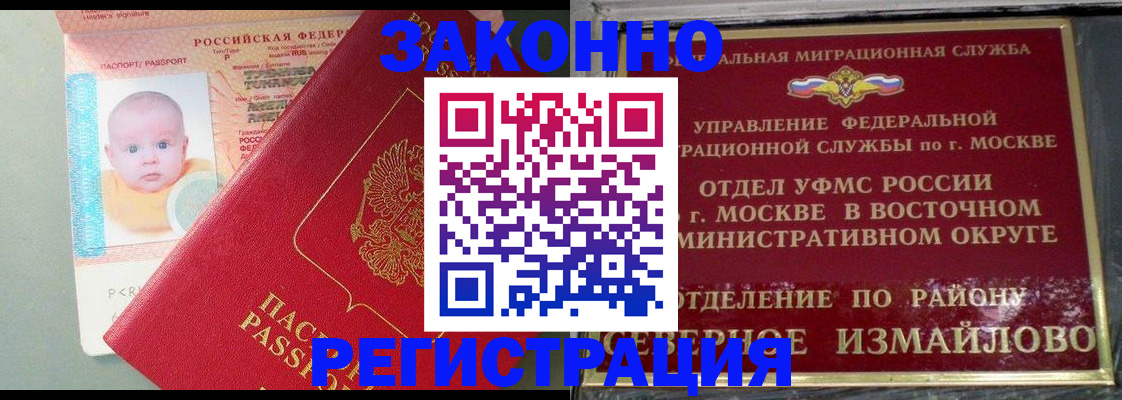 прописка регистрация в Белорецке