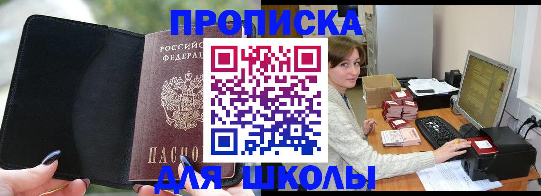 прописка иностранных граждан в Белорецке